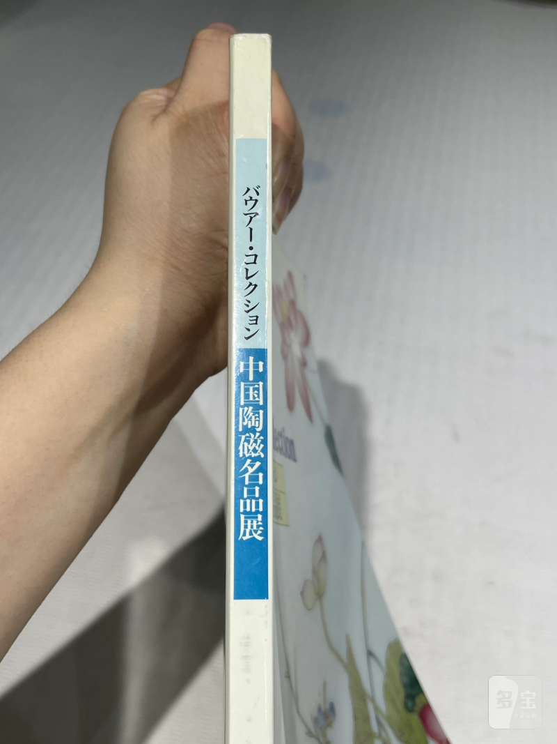 日本重要展览及馆藏中国瓷器一组21册 - 图37